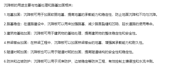 荆门沉降观测板生产供应商产品应用领域